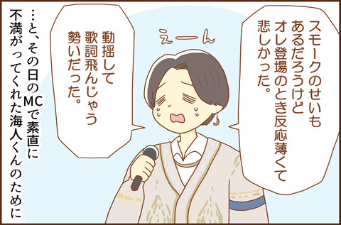 キンプリのドーム4-3