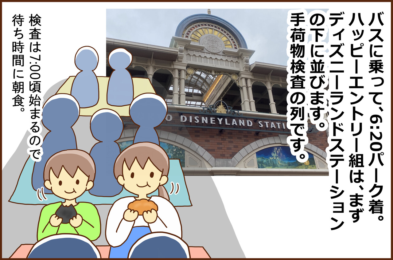 9月20日 ディズニー ハッピーエントリー 3枚