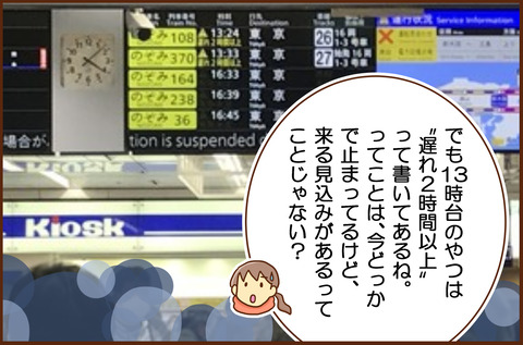 とうかいどう3-4