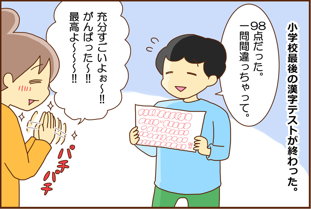 最後の漢字テストが98点でちょっと叱ってしまった話 : カラフル牧場 