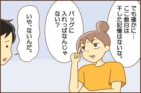 なくした1-3