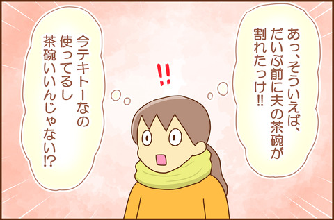 おっとと1-4