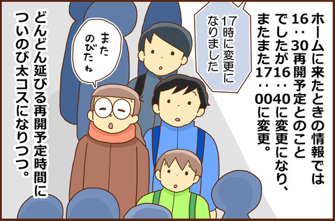 とうかいどう4-3