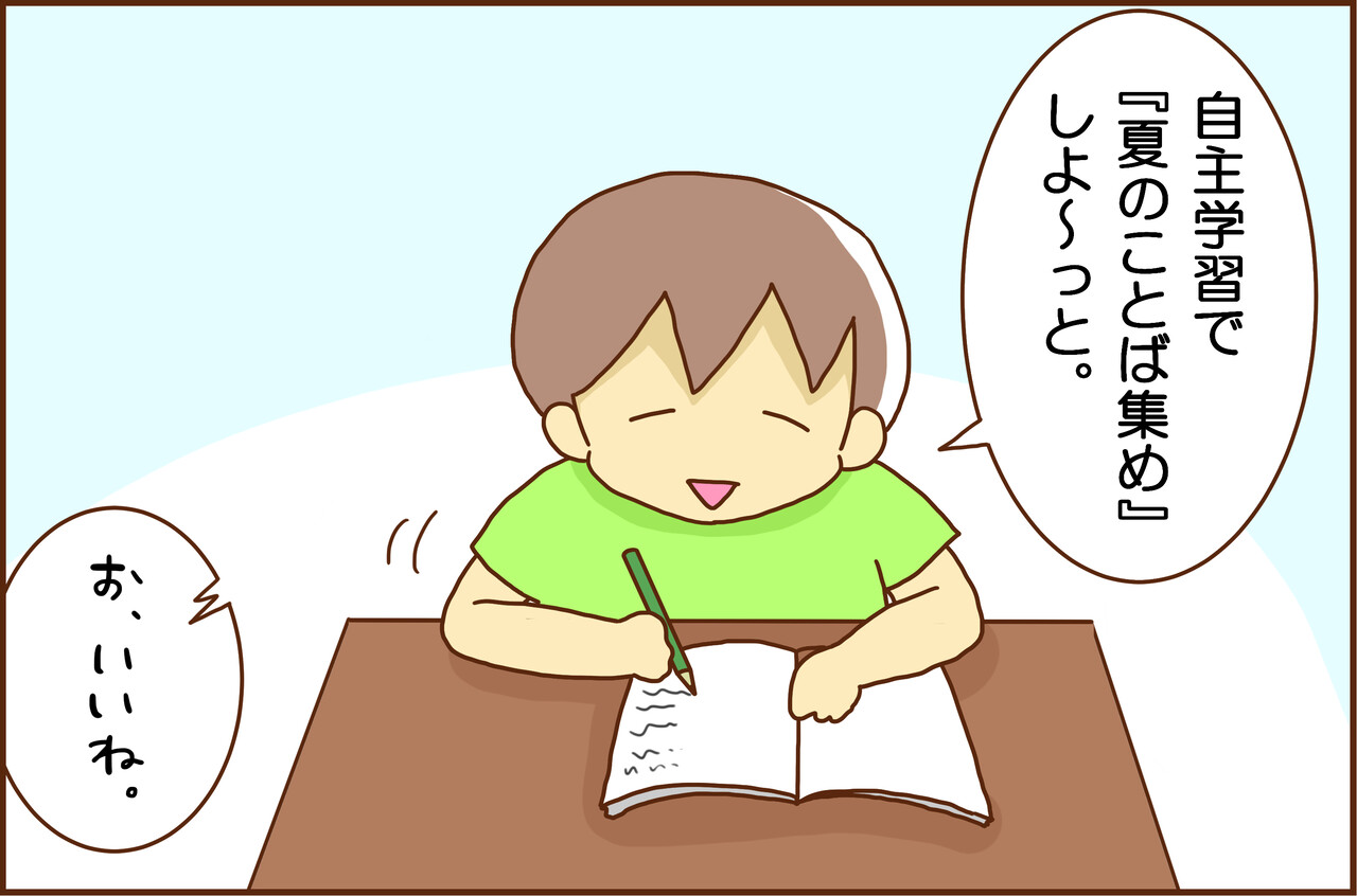 夏の言葉集めをしたら意外なものに出会たよ カラフル牧場 Powered By ライブドアブログ