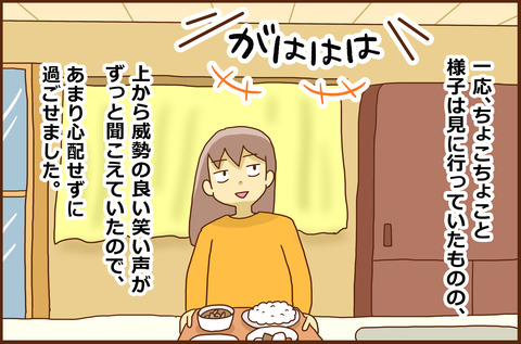わがや6-3