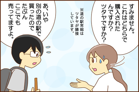 みちのえき3-3