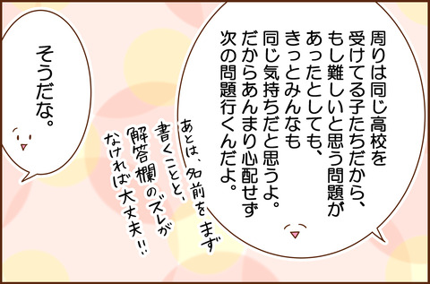 じゅけん9-4