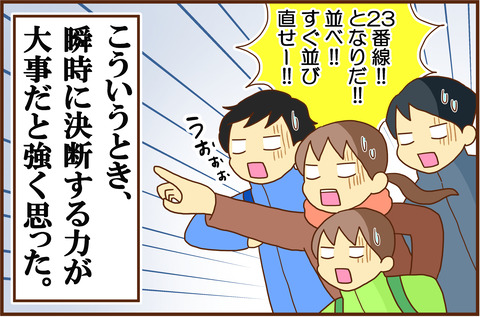 とうかいどう4-5