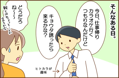 むすこと1-3