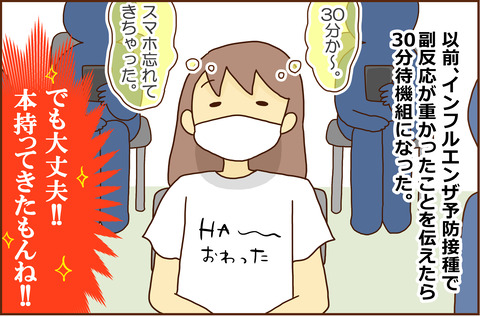 ワクチン12