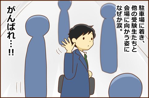じゅけん10-5