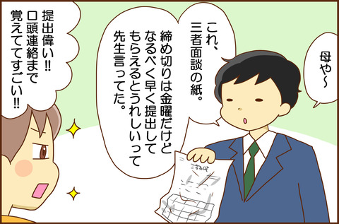 ADHD息子3-1
