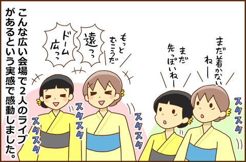 キンプリのドーム3-2