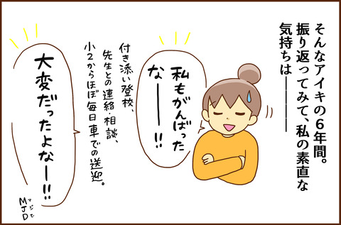 ろくねん2-4