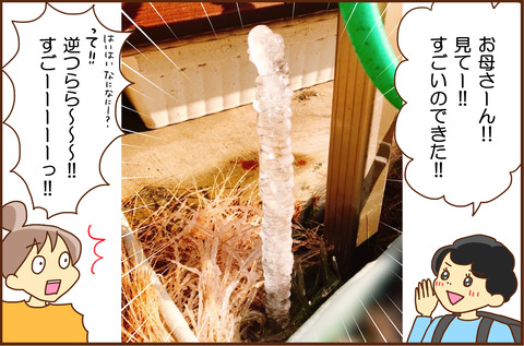 さむいあさのおたのしみ2