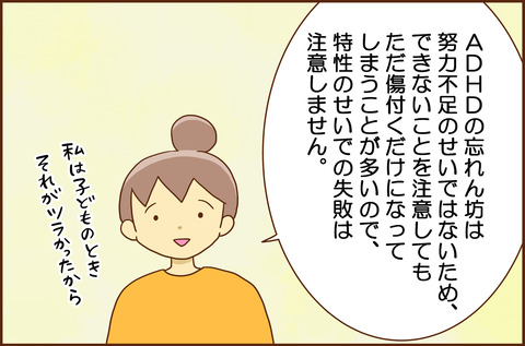 ADHD息子2-4