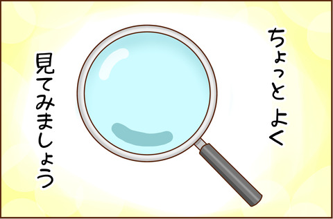 わがやの2