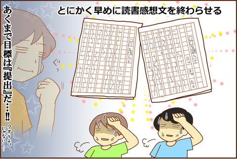 なつやすみまず6
