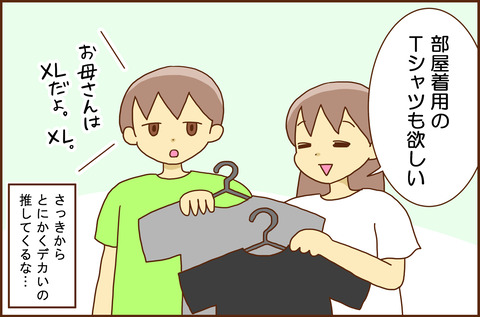 かいもの4