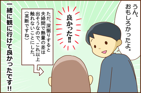 おっとと2-5
