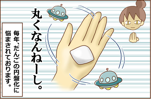おつきみだんご2