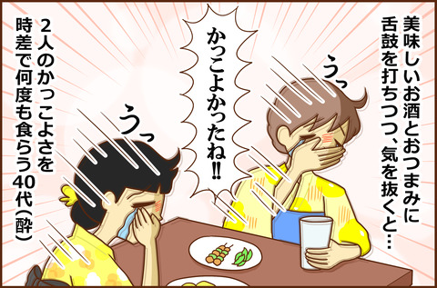 キンプリのドーム5-4