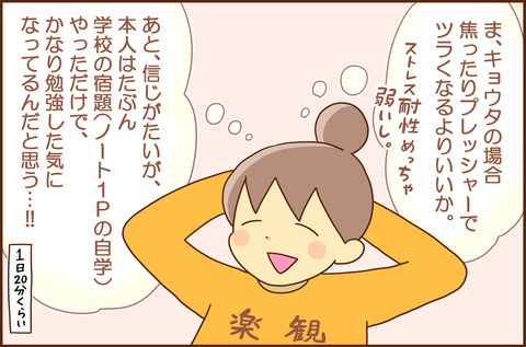 じゅけん7-3
