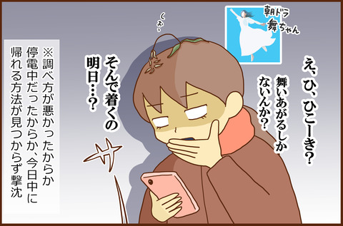 とうかいどう2-4