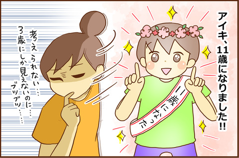 アイキ1