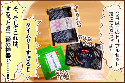 するり3