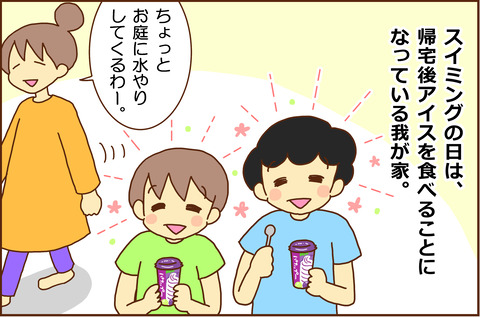 アイス1