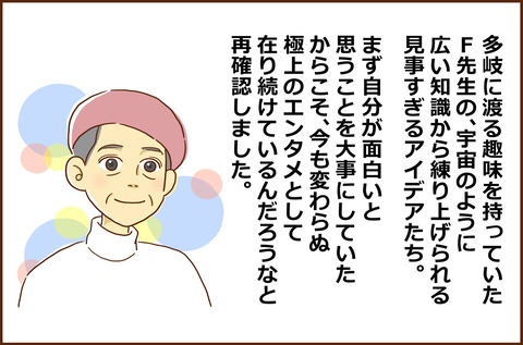 ふじこ5-2