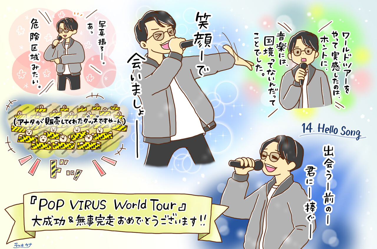 星野源ワールドツアー 横浜 カラフル牧場 Powered By ライブドアブログ
