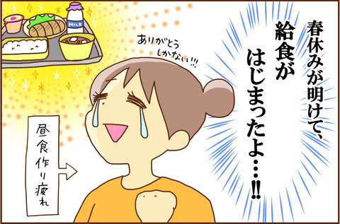 きゅうしょく1