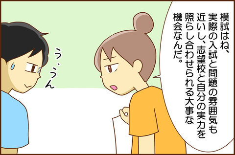 じゅけん6-2