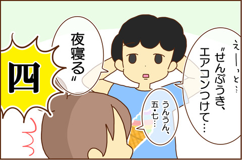 なにかと4