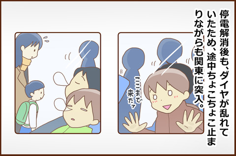 とうかいどう5-4