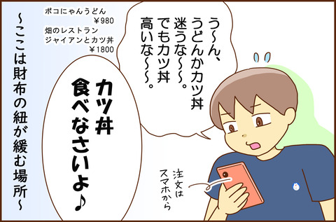 ふじこ3-4