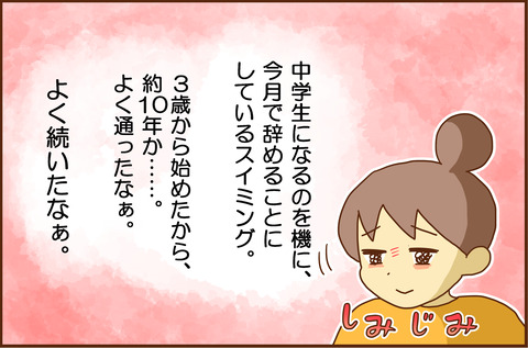 スイミング2