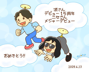 ★星野源