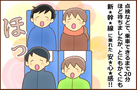 とうかいどう5-2