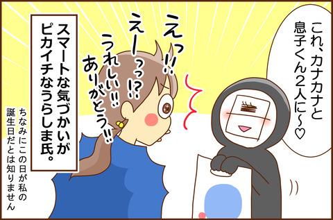 たんじょうび4-5