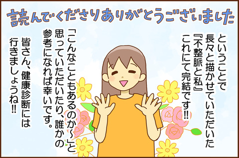 ふせいみゃく76-5
