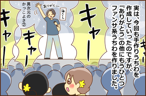 キンプリのドーム4-6