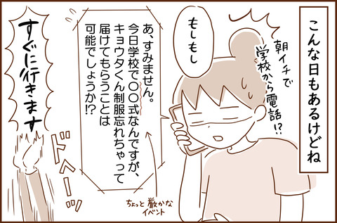 ADHD息子3-6