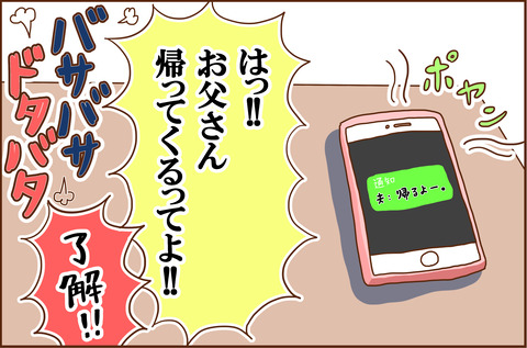 おっとが4