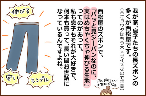 むすこのズボン4