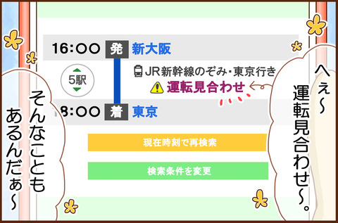 とうかいどう1-3