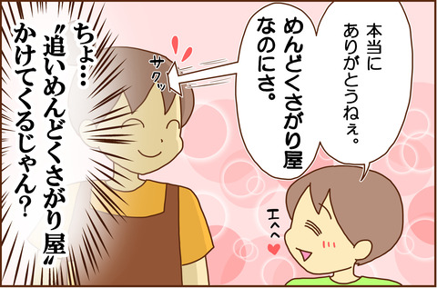 むすこに4
