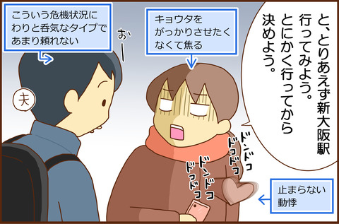 とうかいどう2-5